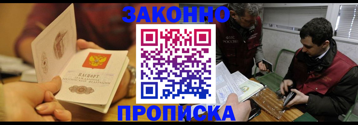 прописка законно в Ковылкино
